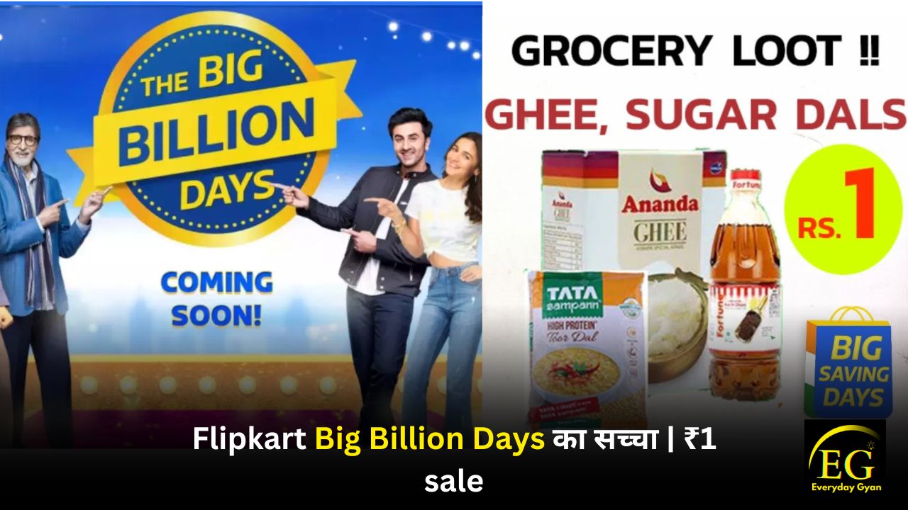 Flipkart Big Billion Days का सच्चा | ₹1 sale in Hindi