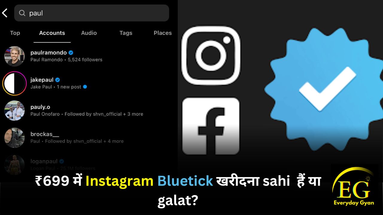 Kya ₹699 में Instagram Bluetick खरीदना sahi हैं या galat? | paid Instagram Bluetick update 2024 in Hindi