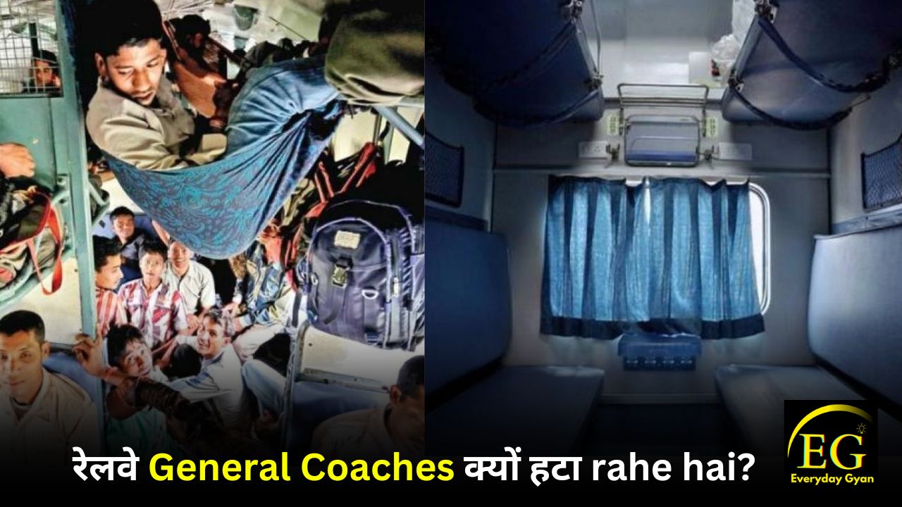 रेलवे General Coaches क्यों हटा rahe hai? Railway सभी Coache को A.C. क्यों बना रहा है?