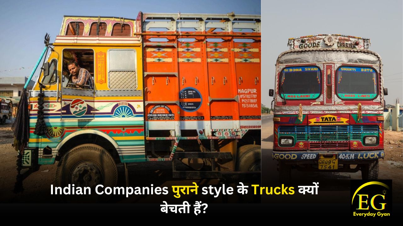 India ke trucks puraane style ke kyu hai Indian companies puraane style ke trucks kyu bechatee hain