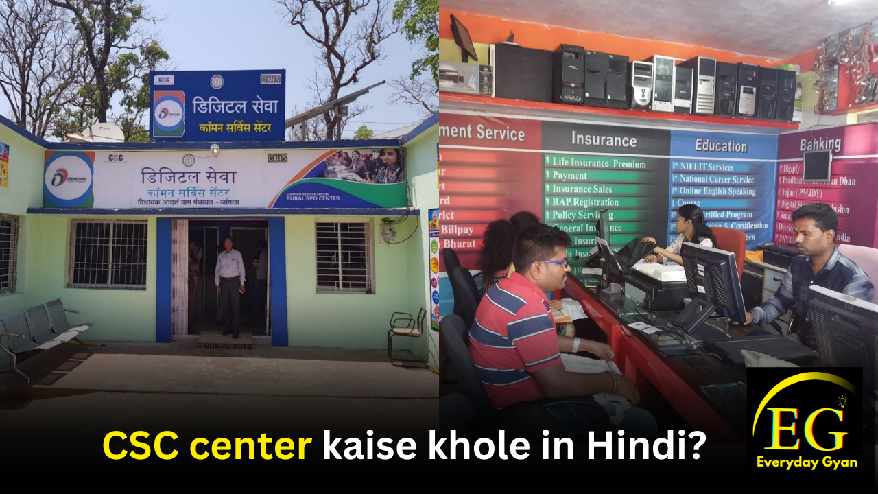 CSC center kaise khole in Hindi?